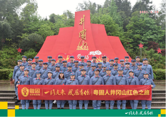 传承红色基因，践行初心使命 | 粤固人井冈山红色之旅_广东粤固建材科技有限公司 粤固®瓷砖粘结剂，瓷砖背胶十大品牌_防水涂料_美瓷胶_新闻资讯_公司新闻