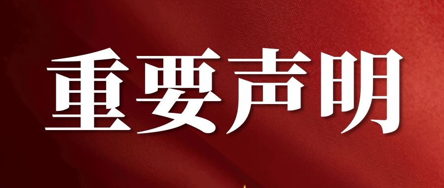 谨防假货，粤固电商渠道唯一认证店铺声明_广东粤固建材科技有限公司 粤固®瓷砖粘结剂，瓷砖背胶十大品牌_防水涂料_美瓷胶_新闻资讯_公司新闻