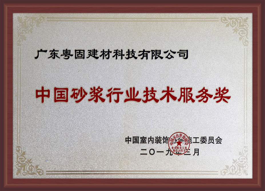中国室内装饰协会施工委员会 服务奖