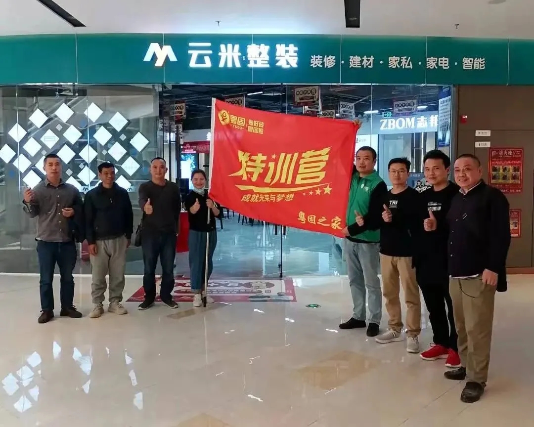 粤固携手云米整装共赢未来！