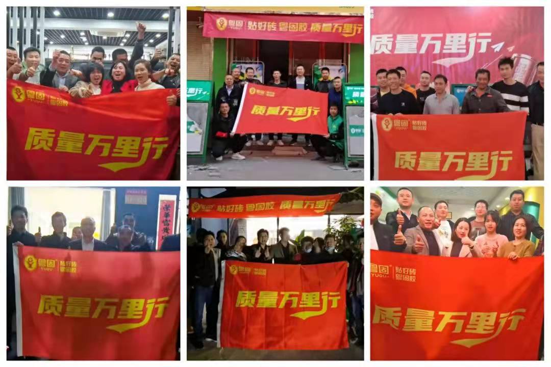 传递品牌力量！粤固“质量万里行”走进粤西地区