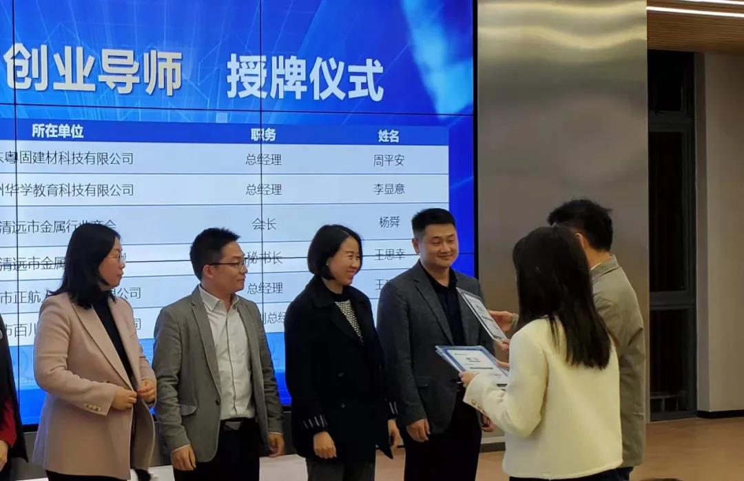 清远市孵化协会正式授予周平安先生为清远市创业导师！