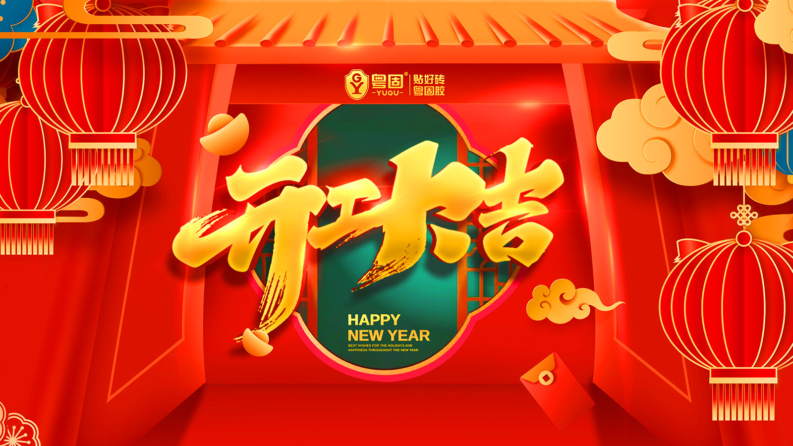 大年初十 | 粤固建材开工大吉！_广东粤固建材科技有限公司 粤固®瓷砖粘结剂，瓷砖背胶十大品牌_防水涂料_美瓷胶_新闻资讯_公司新闻