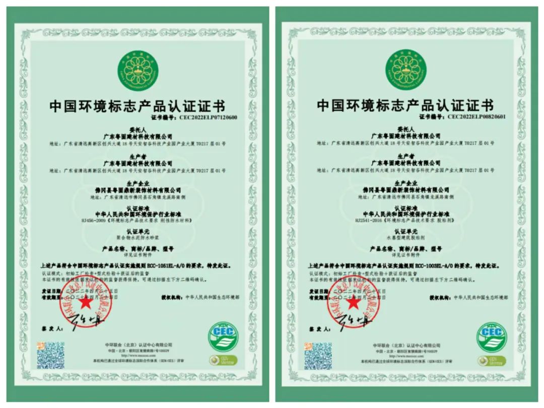 喜讯：祝贺粤固建材通过“十环认证”