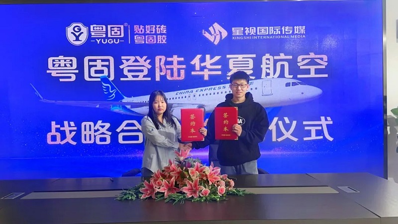 品牌新高度，粤固建材与华夏航空签订战略合作！