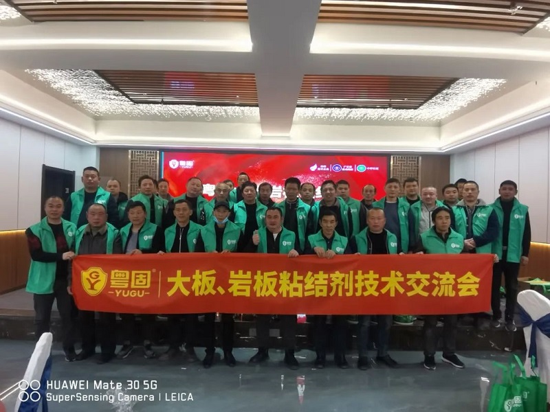粤固大板岩板粘结剂技术交流会走进中国装饰之乡——武宁！_广东粤固建材科技有限公司 粤固®瓷砖粘结剂，瓷砖背胶十大品牌_防水涂料_美瓷胶_新闻资讯_公司新闻