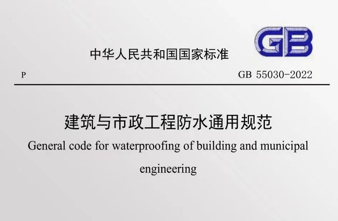 最严防水新规，4月1日开始正式实施！_广东粤固建材科技有限公司 粤固®瓷砖粘结剂，瓷砖背胶十大品牌_防水涂料_美瓷胶_新闻资讯_公司新闻