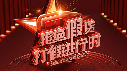 315 | 一招教你分辨粤固产品真伪
