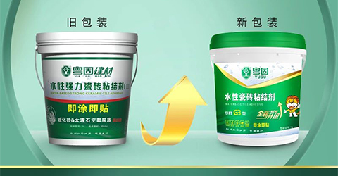 粤固瓷砖粘结剂水性Ⅲ型包装升级 共赢未来！